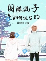 国服混子是如何诞生的